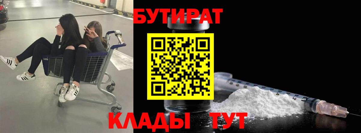 Электросталь  БУТИРАТ буратино  БУТИРАТ  Вход с VPN 