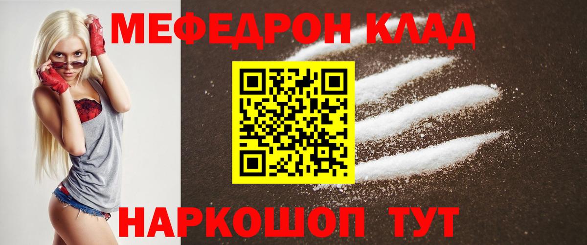 Меф  Электросталь