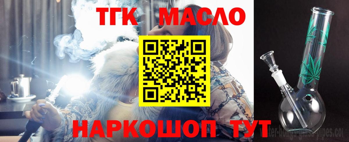 ТГК гашишное масло  Вход с VPN  Электросталь 